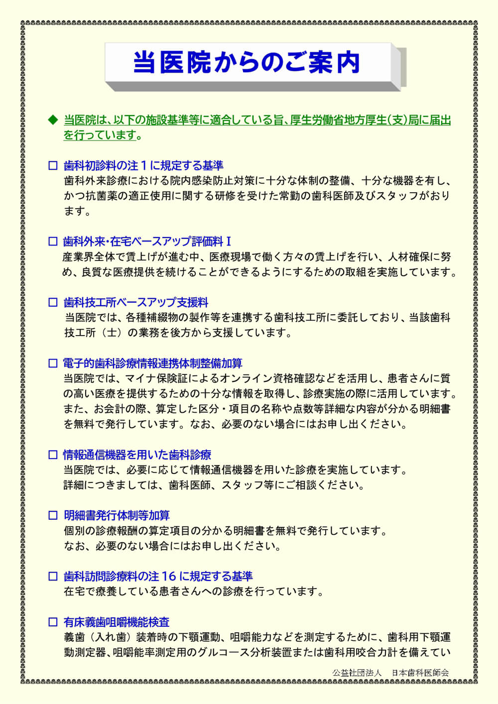 新施設基準01