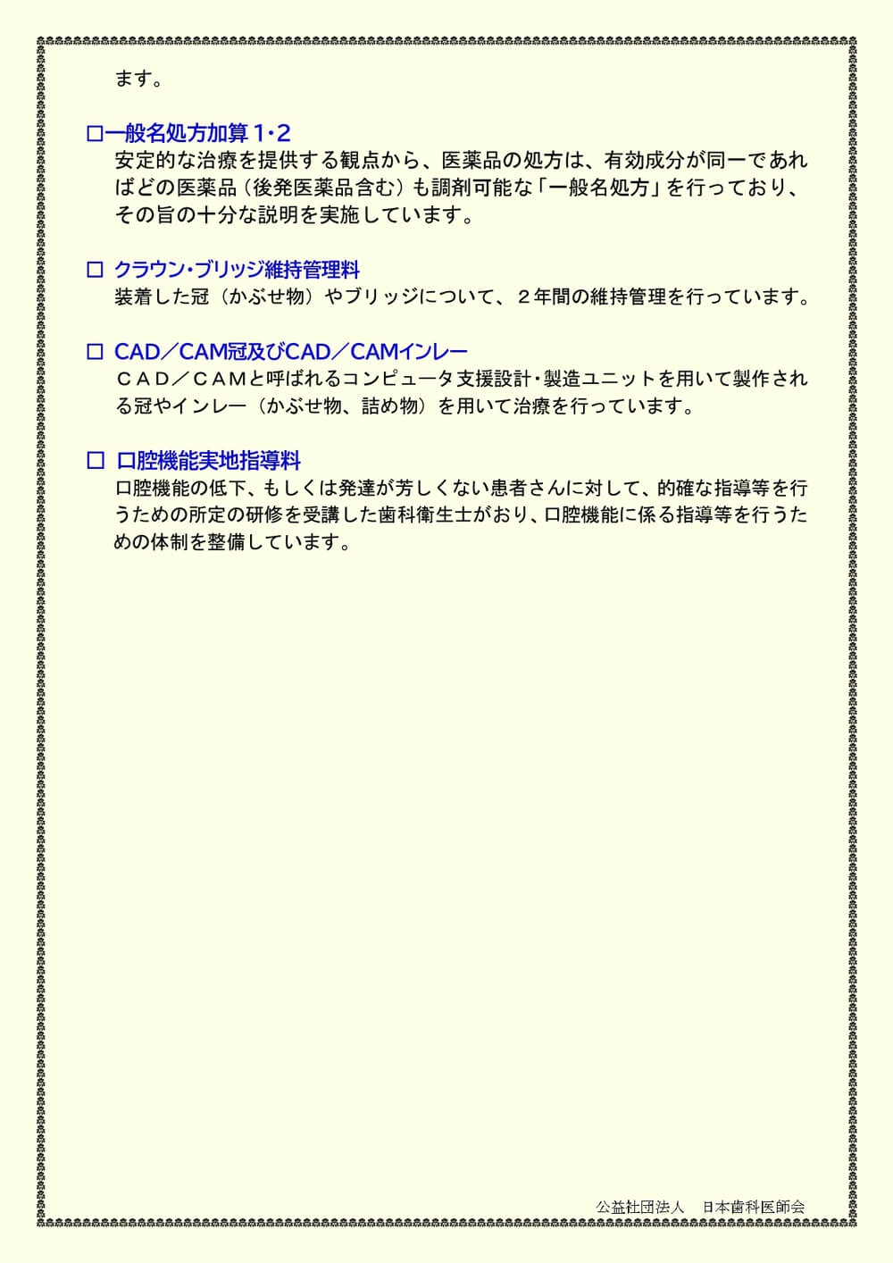 新施設基準02