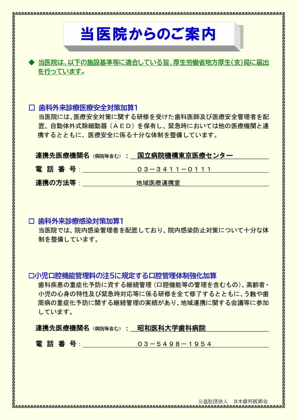 新施設基準03