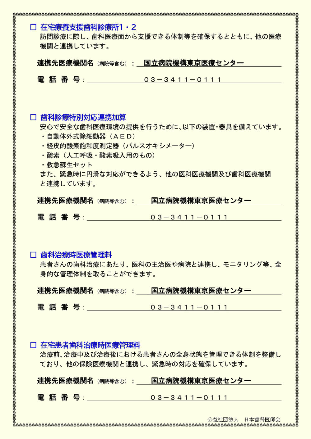 新施設基準04
