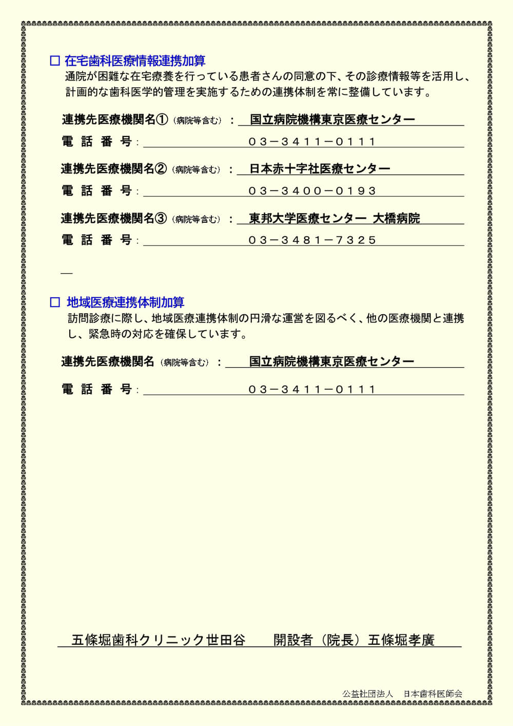 新施設基準05